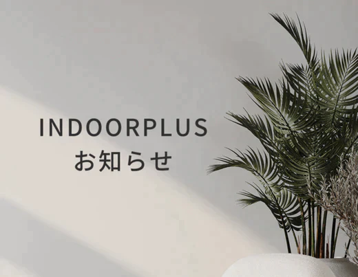 INDOORPLUS | 【お知らせ】2023年末年始期間中の営業及び物流休暇のお知らせ20231215