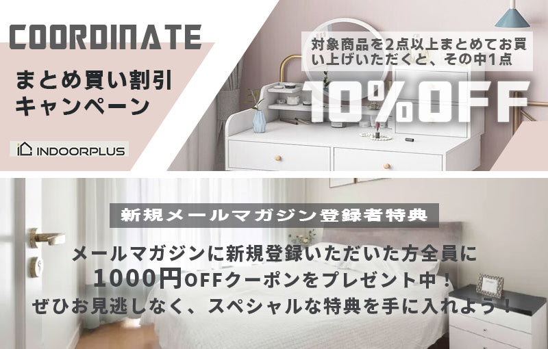 INDOORPLUS公式/ メールアドレスをご記入頂き、会員様限定の【1,000円】クーポンコードを獲得しましょう!