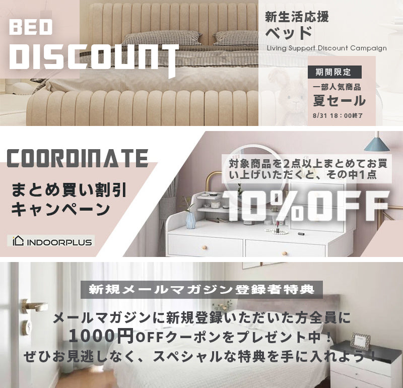 INDOORPLUS公式/ メールマガジンに新規登録いただいた方全員に1000円OFFクーポンをプレゼント中!
