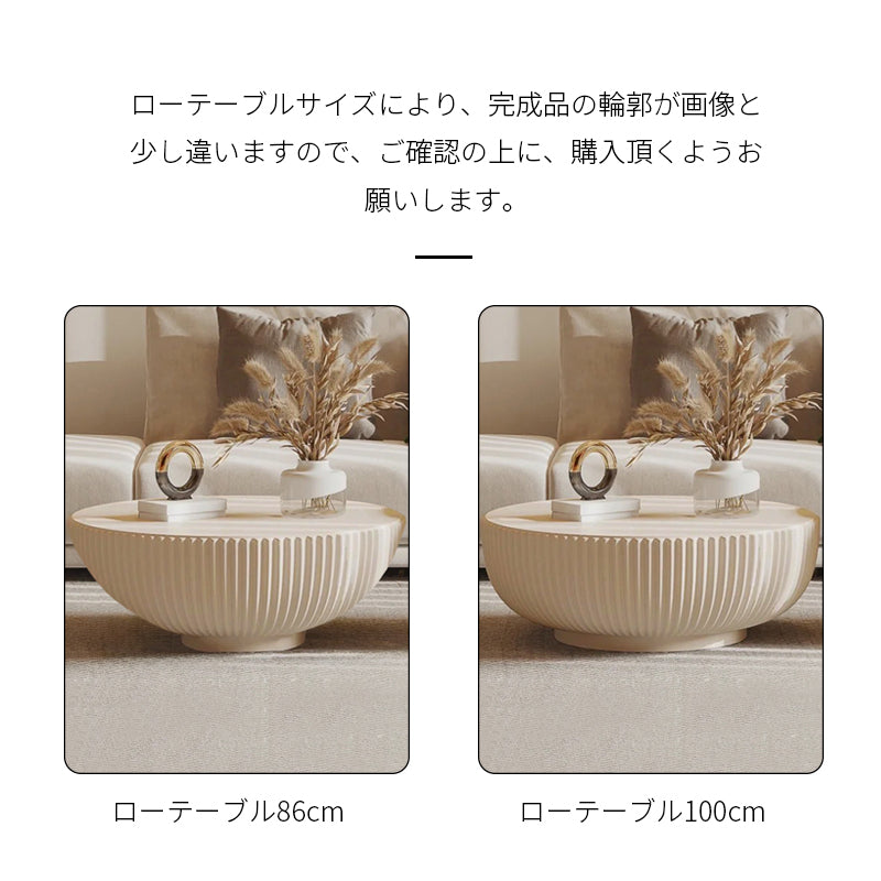 【ローテーブル】クリーム風 エクリュウェーブ