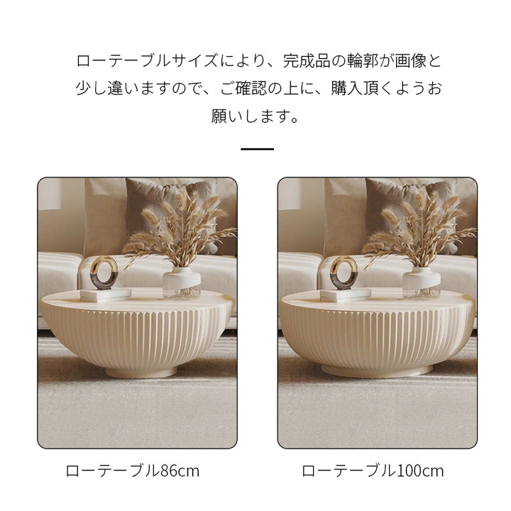 【ローテーブル】クリーム風 エクリュウェーブ