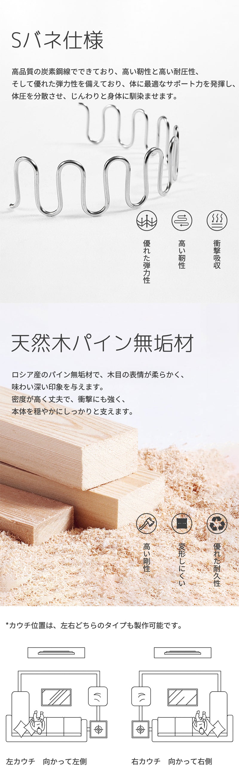 【ソファ】ソファー オーガニック西海岸風 ※Sバネ仕様:高品質の炭素鋼線でできており、優れた弾力性を備えており、体に最適なサポート力を発揮し、体圧を分散させます。 ※天然木パイン無垢材:重硬で衝撃に強く、強度と粘りがありますので重たい本代をしっかり支えます。 ※カウチ位置は、左右どちらのタイプも製作可能です。