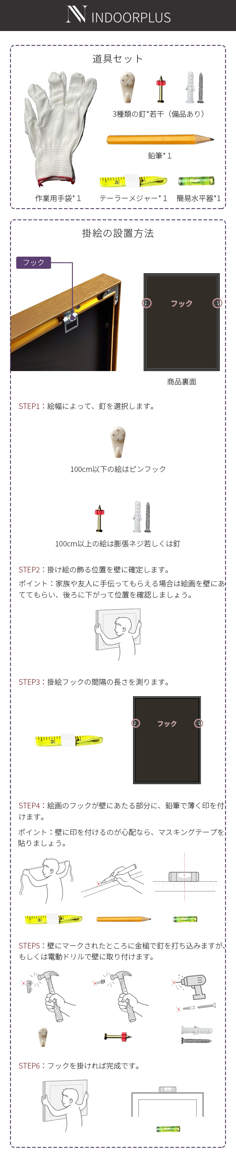 INDOORPLUS公式 | 掛け絵 取付情報