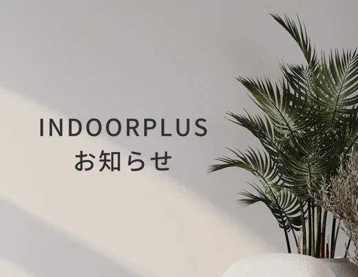 INDOORPLUS公式｜【お知らせ】お盆期間中の大型家具の配送に関するご案内 2023年7月31日