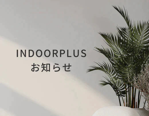 INDOORPLUS公式｜【重要】ホームページリニューアルのお知らせ 2023年11月10日
