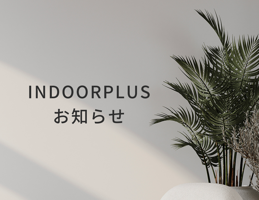 INDOORPLUS公式/【お知らせ】中国新春節期間中の営業及び物流休暇のお知らせについて 2023年1月16日