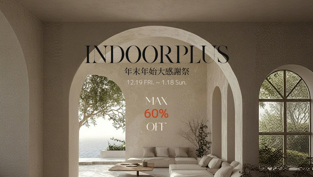 INDOORPLUS 2025 年末年始大感謝祭 - 最大60%OFF！