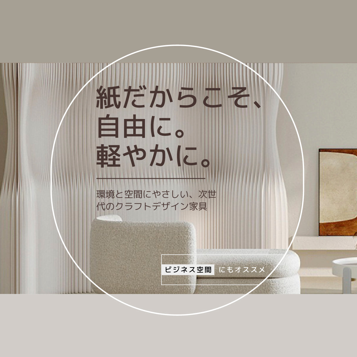 INDOORPLUS公式｜クラフト紙製家具シリーズ – Indoorplus