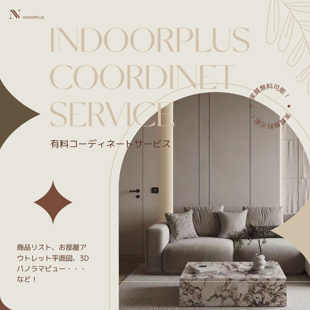 有料コーディネートサービス