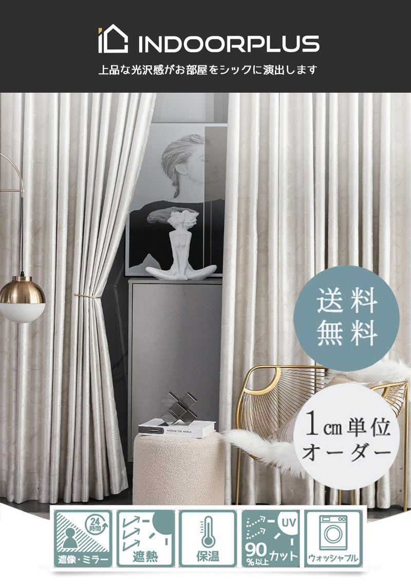 【ドレープカーテン】贅沢感 銀白色 1cm単位オーダー