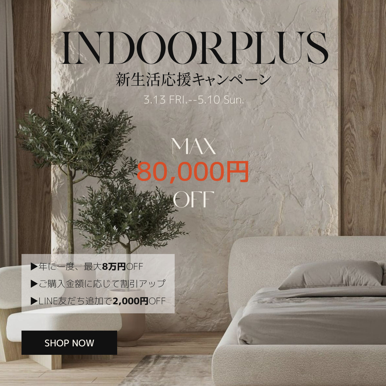 INDOORPLUS公式/家具・インテリア オンライン通販 – Indoorplus