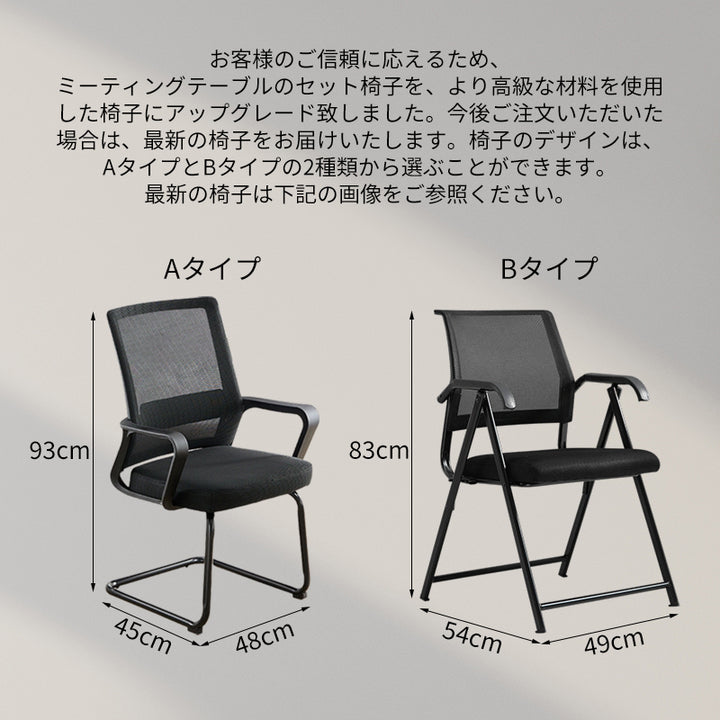 【会議用テーブル・椅子】おしゃれ 高級感 ミーティングテーブル