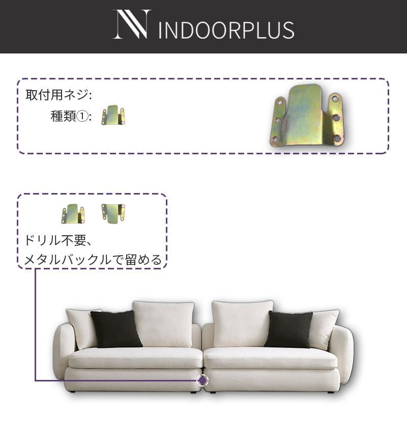 INDOORPLUS公式/ソファー インテリア 上質 組み立て詳細