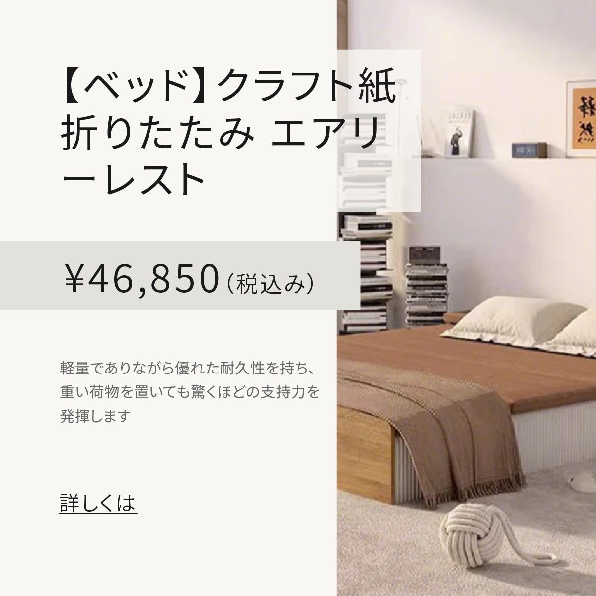 INDOORPLUS｜ナチュラルで心地よい、クラフト紙家具のある暮らし