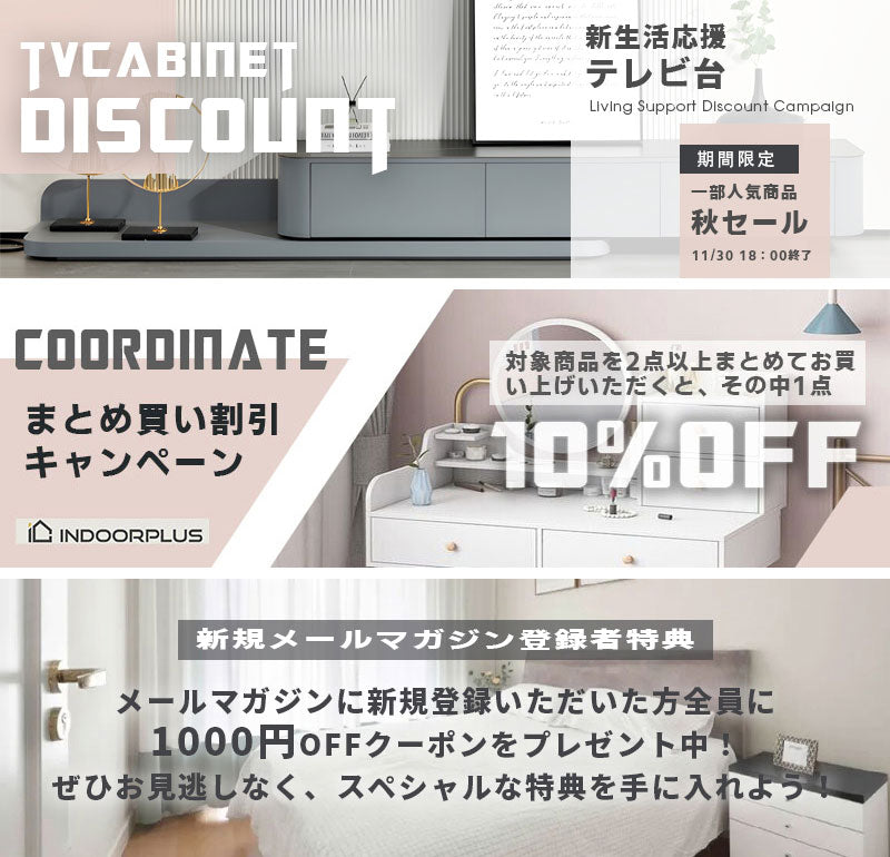 INDOORPLUS公式/　メールアドレスをご記入頂き、会員様限定の【1,000円】クーポンコードを獲得しましょう！
